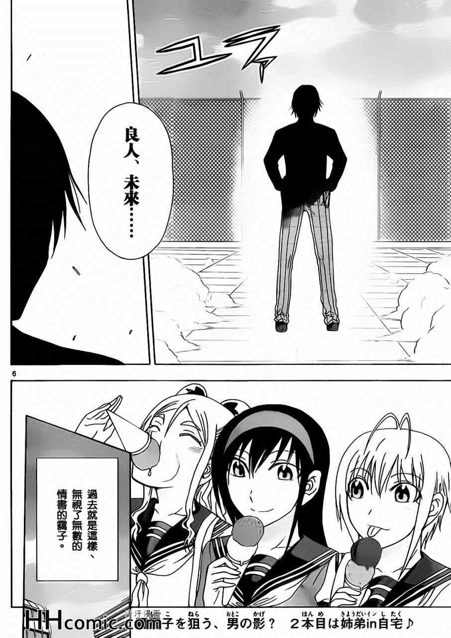 《姐姐的妄想日记》第153话 姐姐情书 第8页
