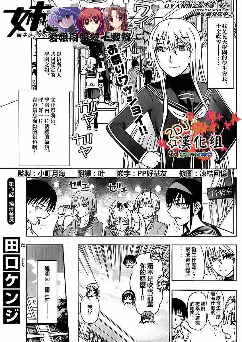 《姐姐的妄想日记》第159话 摇滚会长 第1页