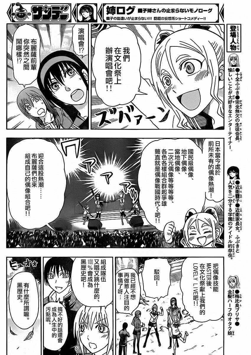 《姐姐的妄想日记》第159话 摇滚会长 第2页