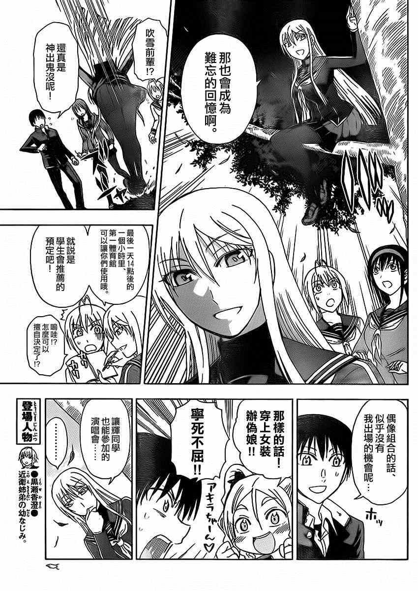《姐姐的妄想日记》第159话 摇滚会长 第3页