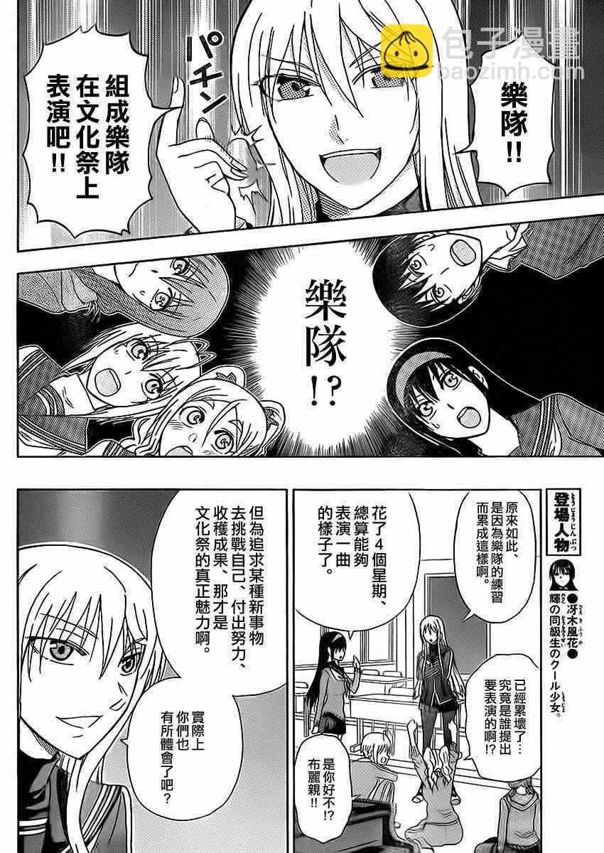 《姐姐的妄想日记》第159话 摇滚会长 第4页