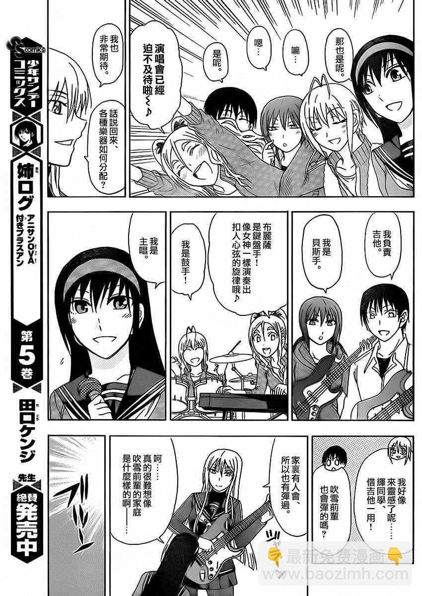 《姐姐的妄想日记》第159话 摇滚会长 第5页