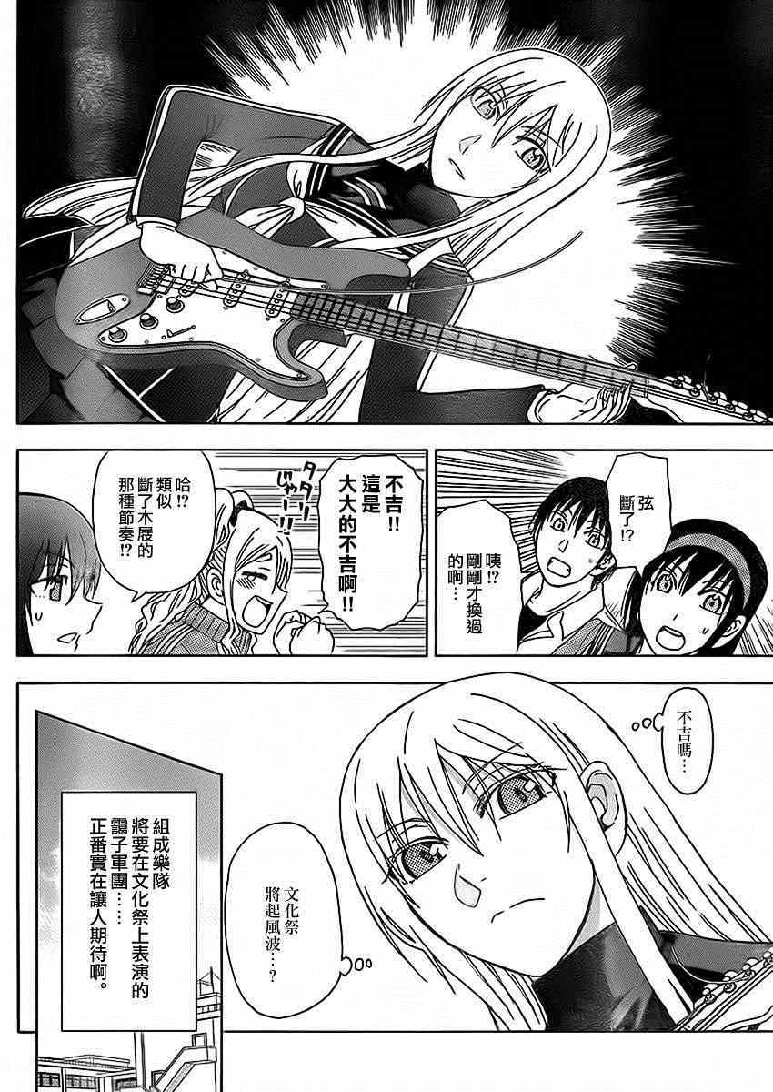 《姐姐的妄想日记》第159话 摇滚会长 第6页