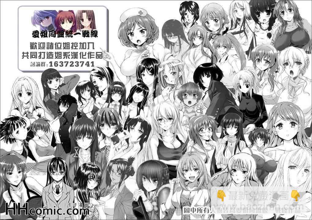 《姐姐的妄想日记》第158话 结婚老师 第2页