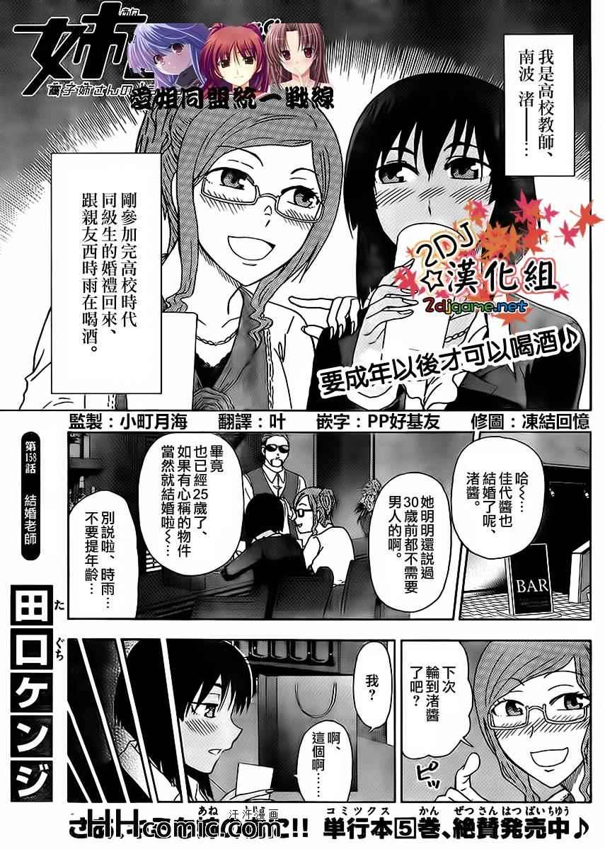 《姐姐的妄想日记》第158话 结婚老师 第3页