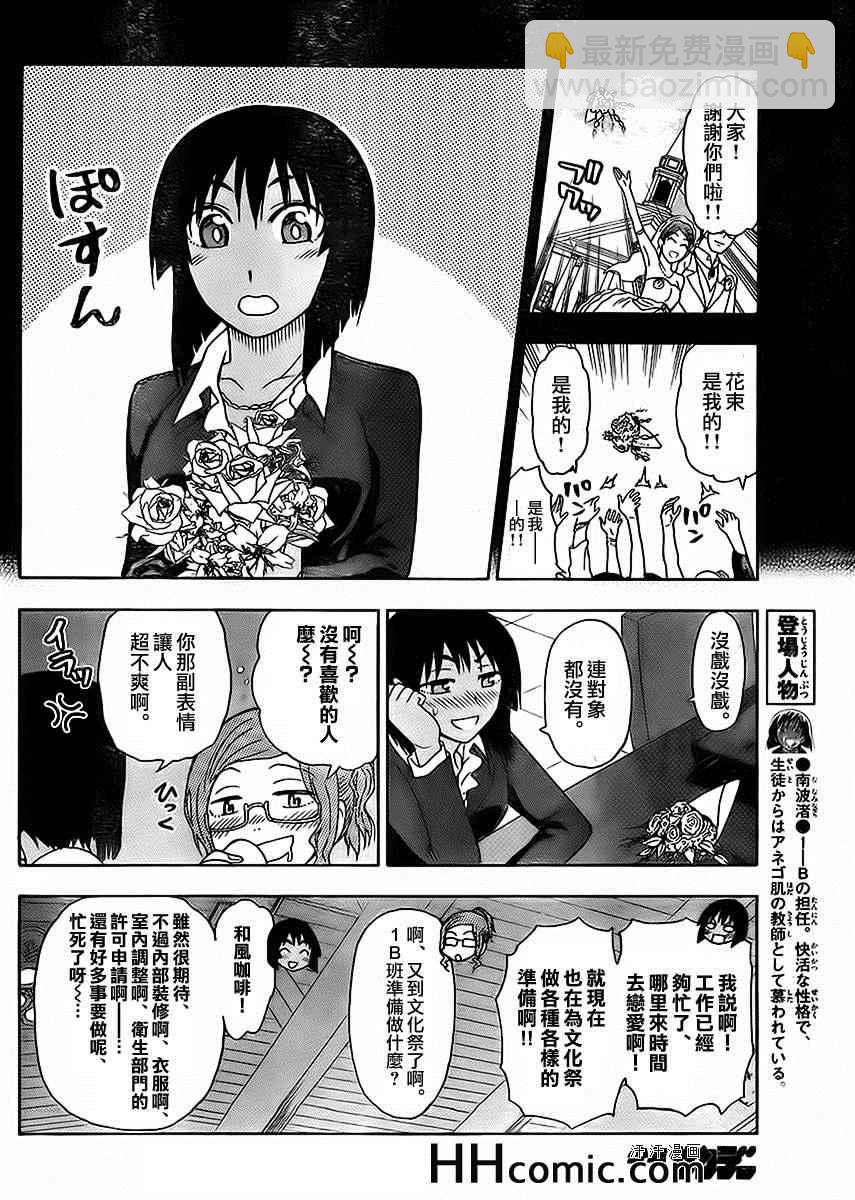 《姐姐的妄想日记》第158话 结婚老师 第4页