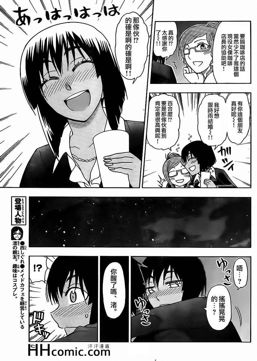 《姐姐的妄想日记》第158话 结婚老师 第5页