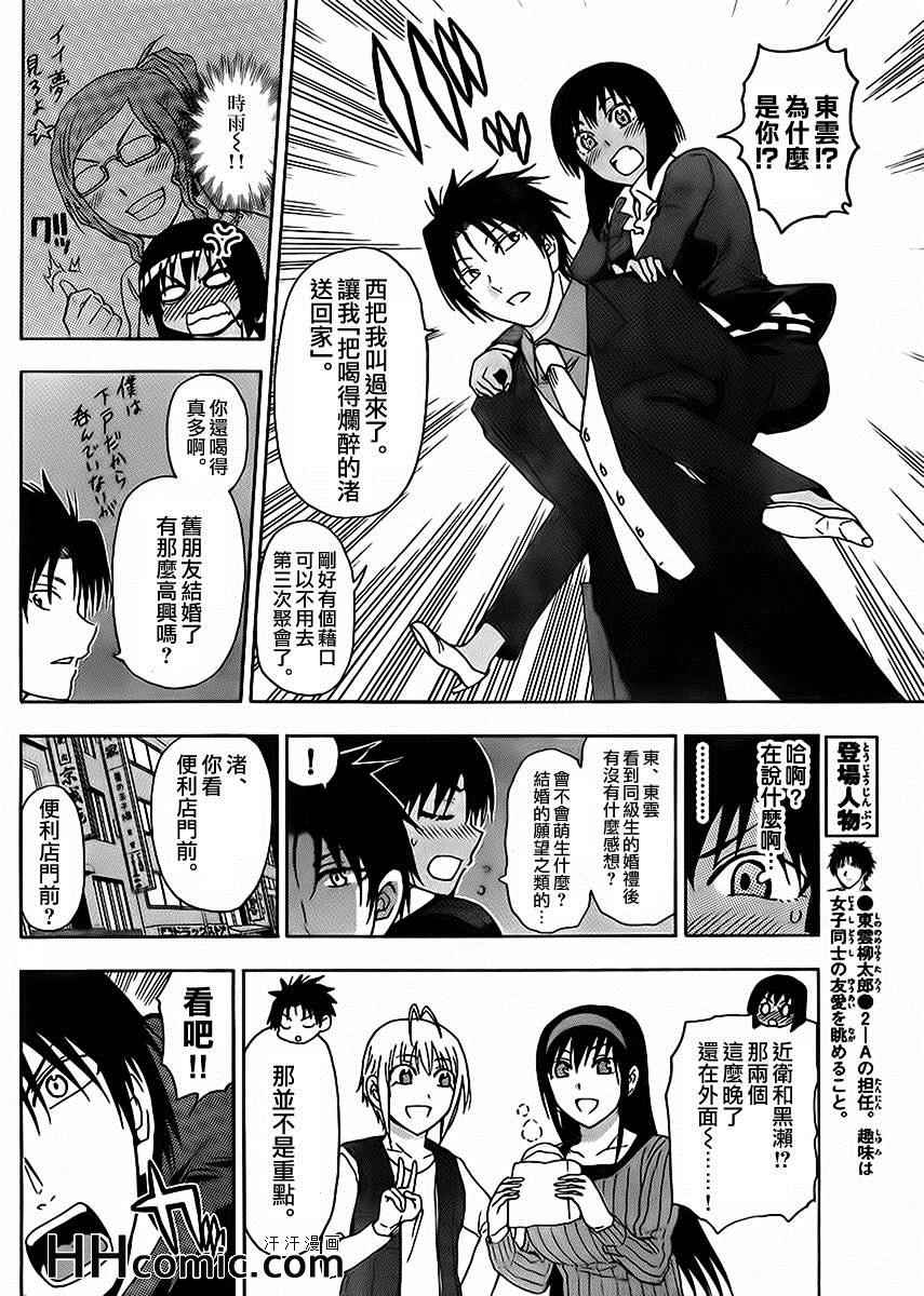 《姐姐的妄想日记》第158话 结婚老师 第6页