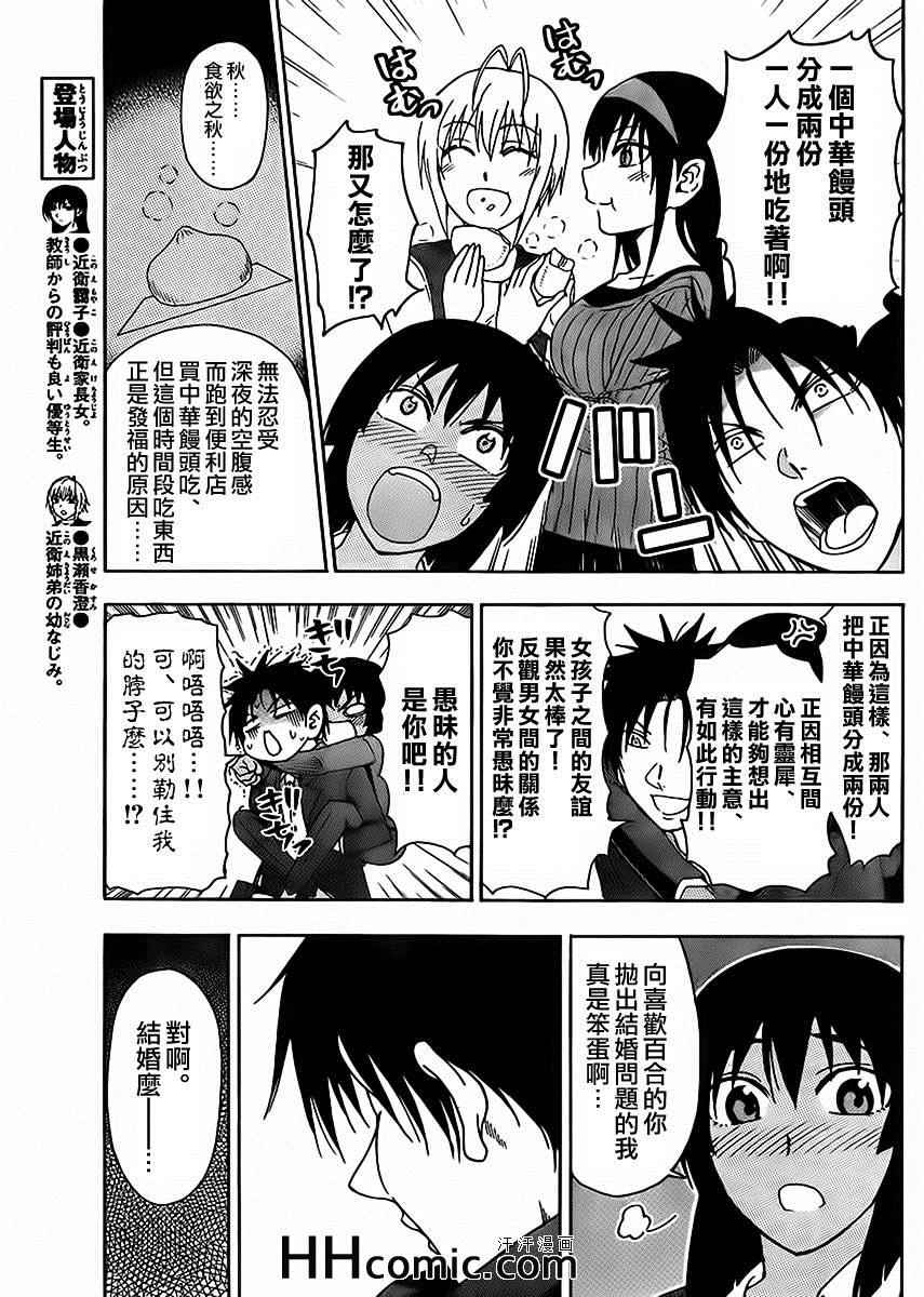 《姐姐的妄想日记》第158话 结婚老师 第7页