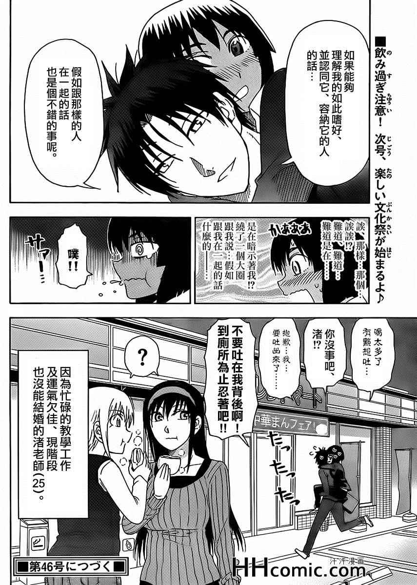 《姐姐的妄想日记》第158话 结婚老师 第8页