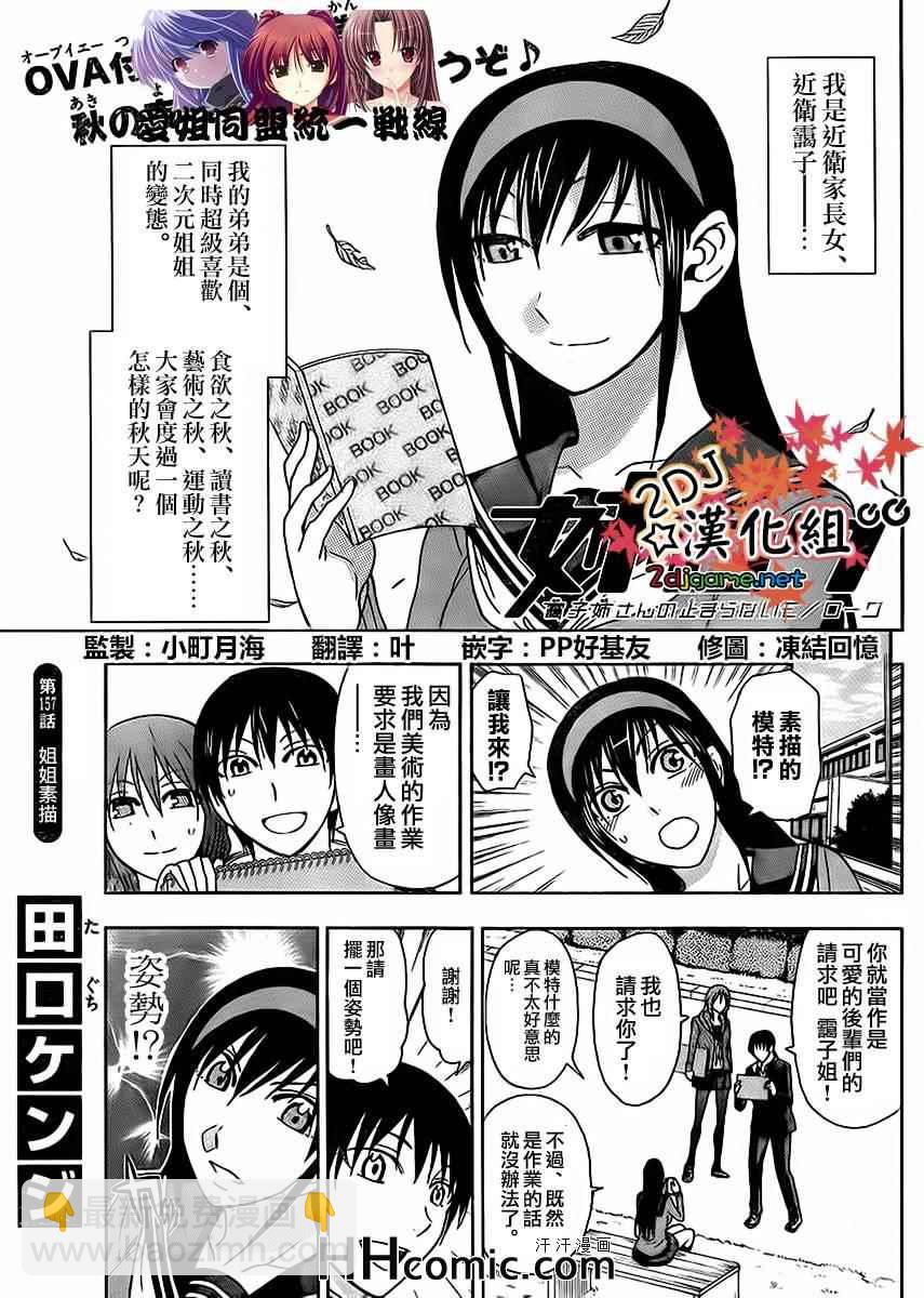 《姐姐的妄想日记》第157话 姐姐素描 第3页