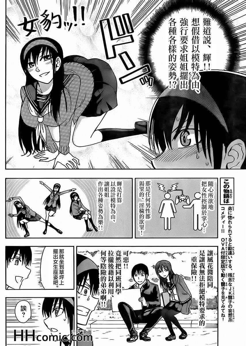《姐姐的妄想日记》第157话 姐姐素描 第4页