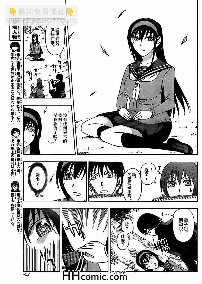 《姐姐的妄想日记》第157话 姐姐素描 第5页
