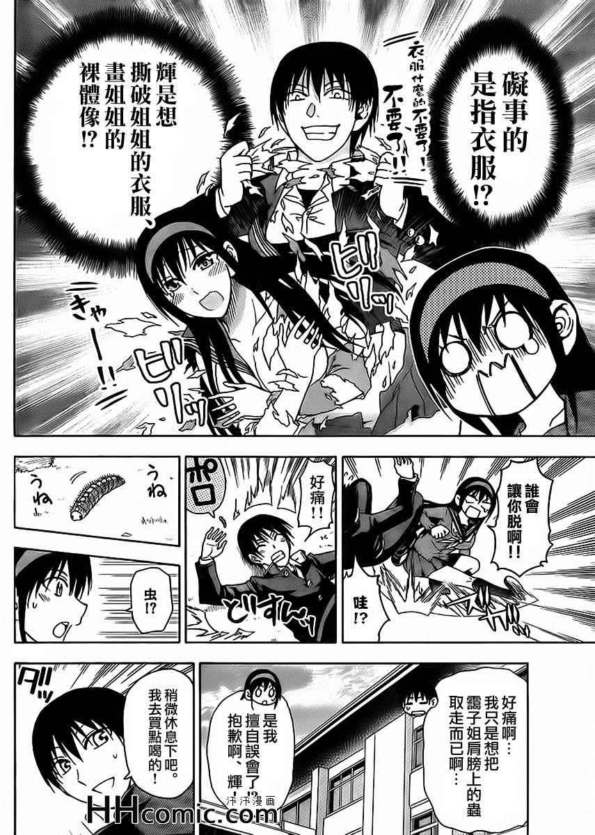 《姐姐的妄想日记》第157话 姐姐素描 第6页