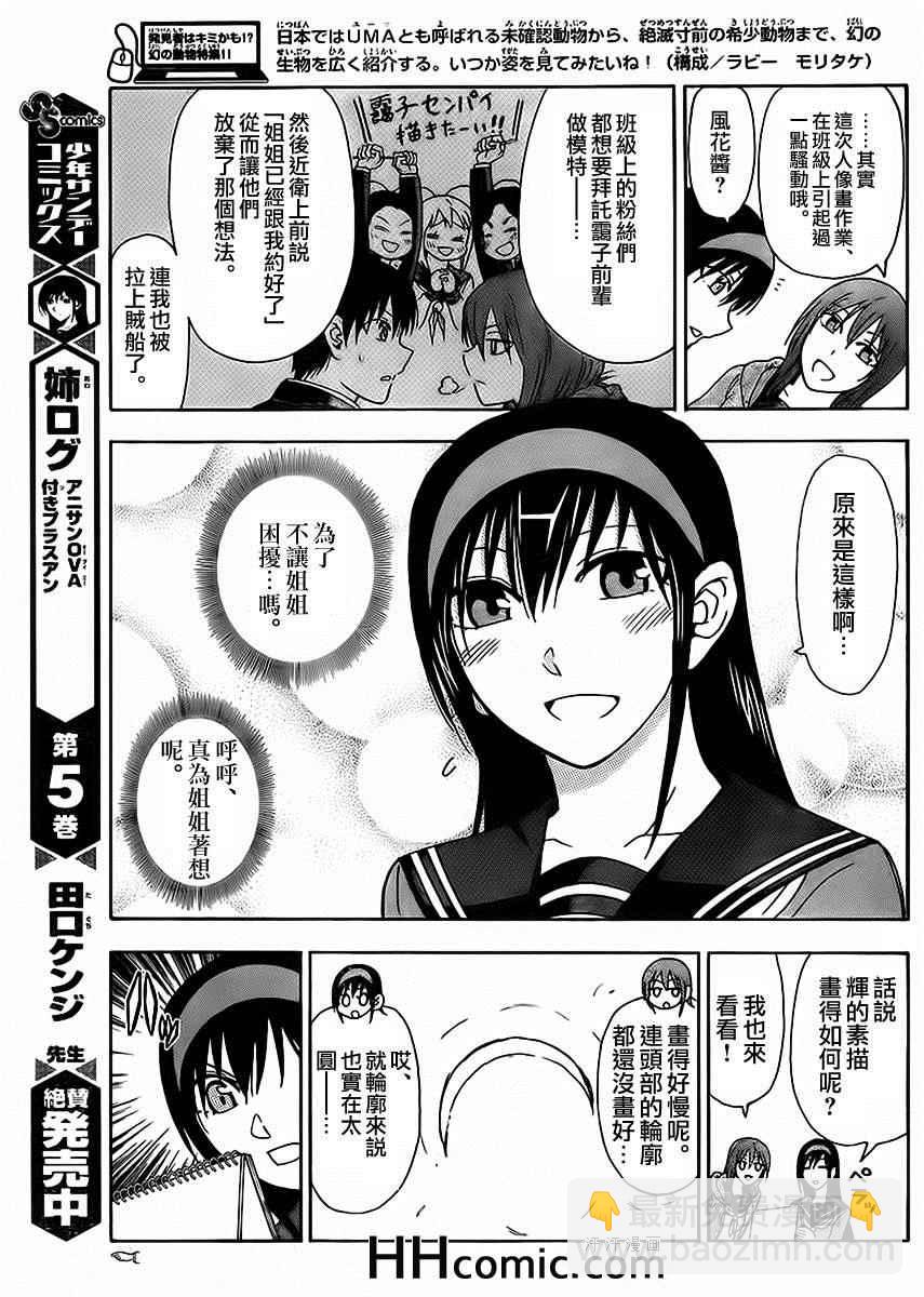 《姐姐的妄想日记》第157话 姐姐素描 第7页