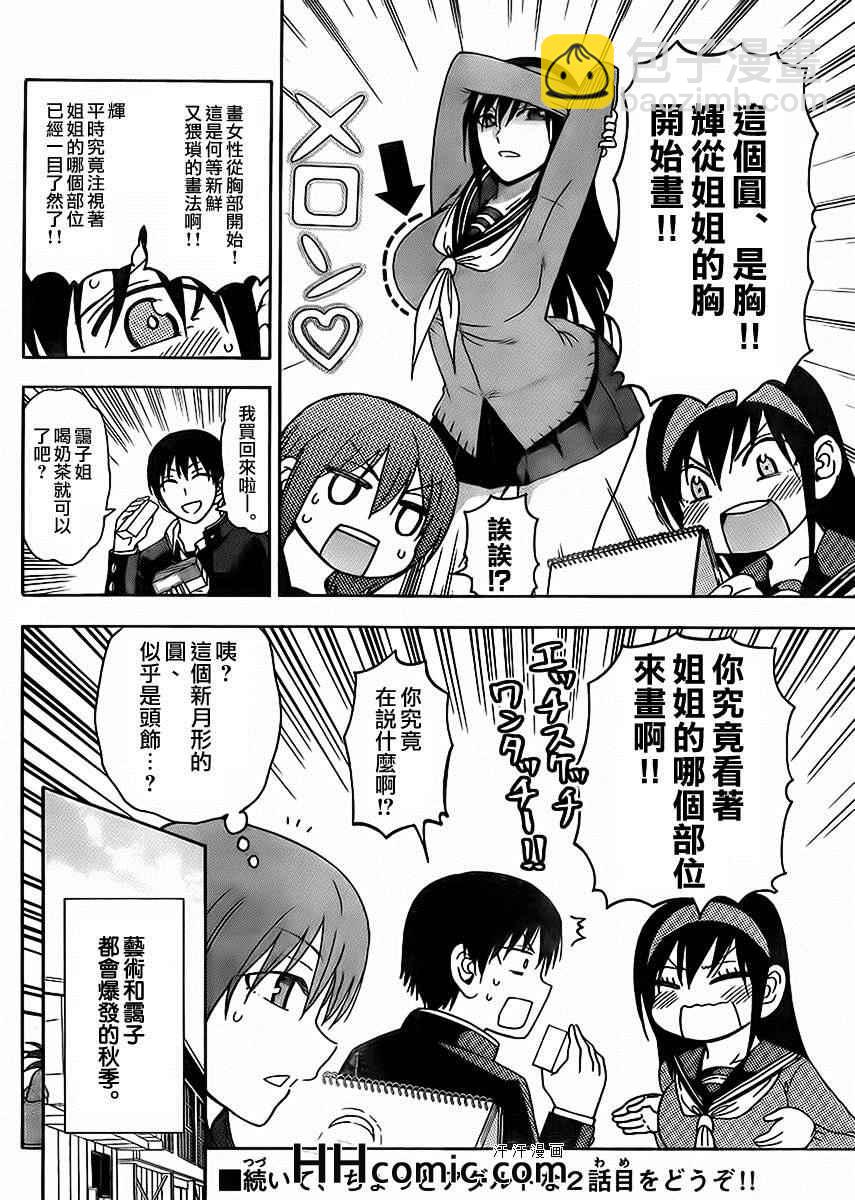 《姐姐的妄想日记》第157话 姐姐素描 第8页