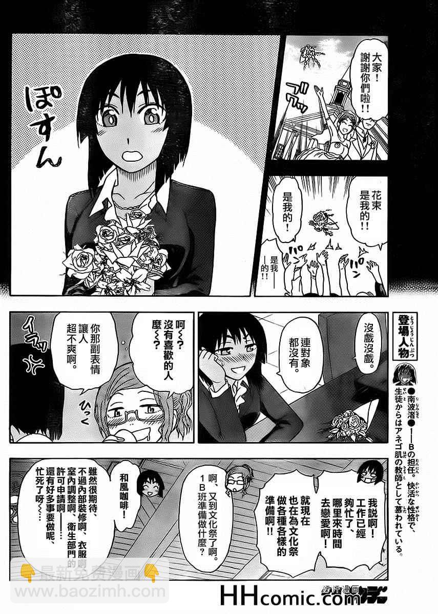 《姐姐的妄想日记》第158话 结婚老师 第4页