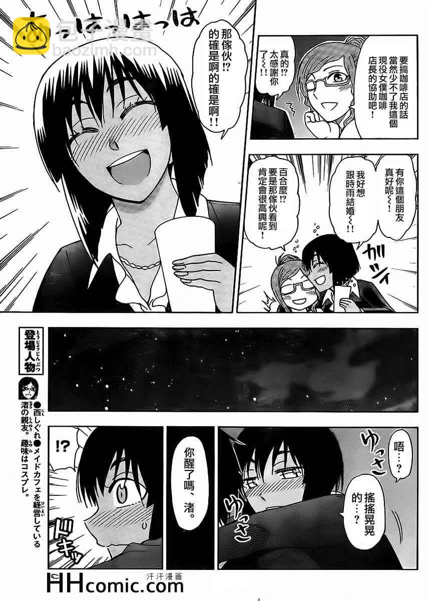 《姐姐的妄想日记》第158话 结婚老师 第5页