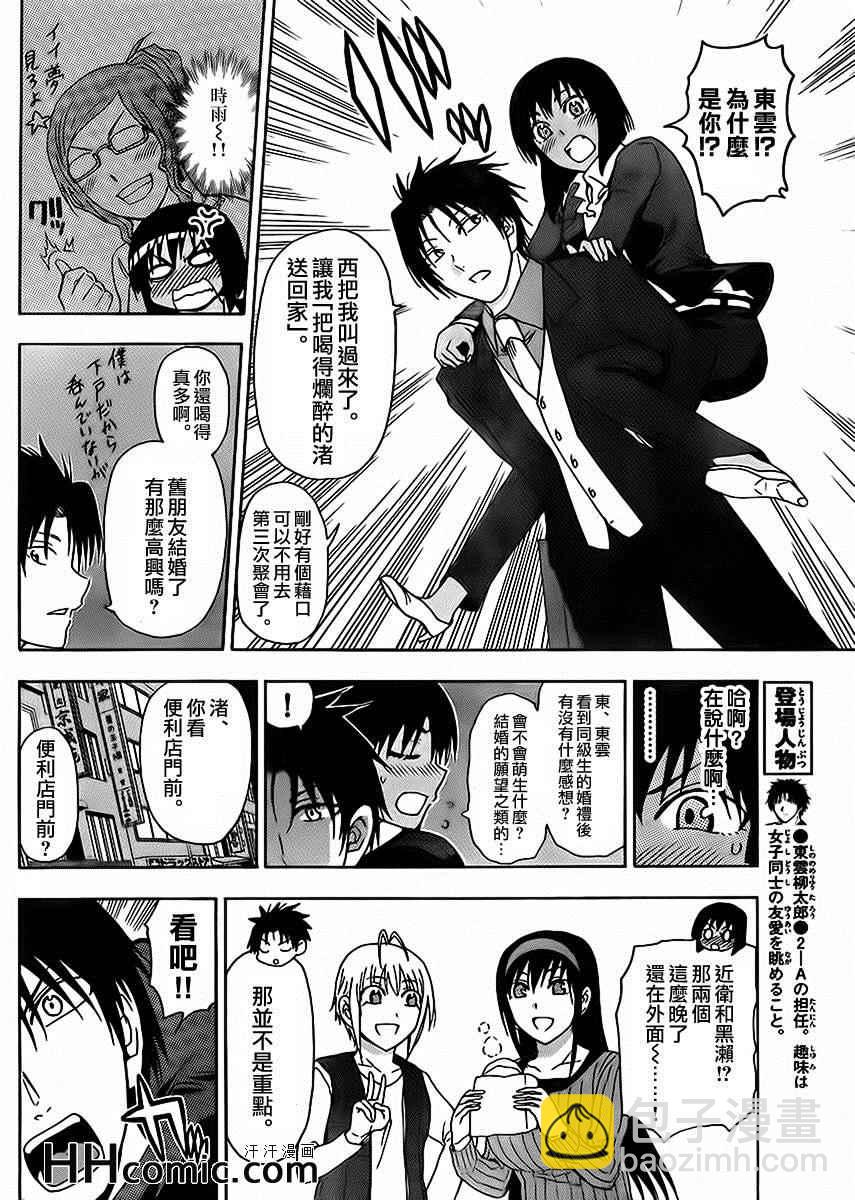 《姐姐的妄想日记》第158话 结婚老师 第6页