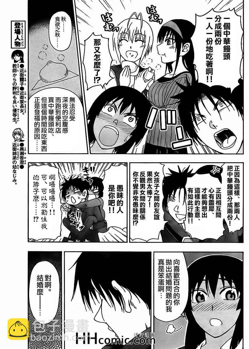 《姐姐的妄想日记》第158话 结婚老师 第7页
