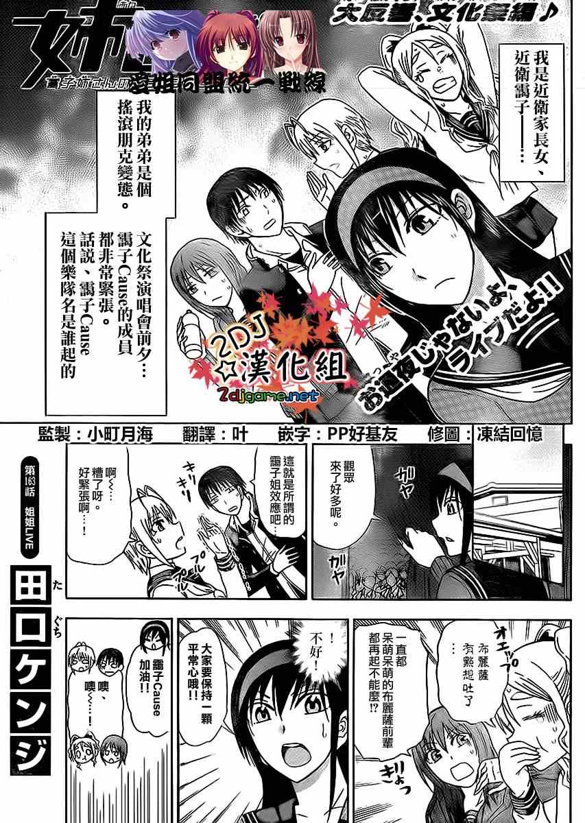 《姐姐的妄想日记》第163话 姐姐LIVE 第1页