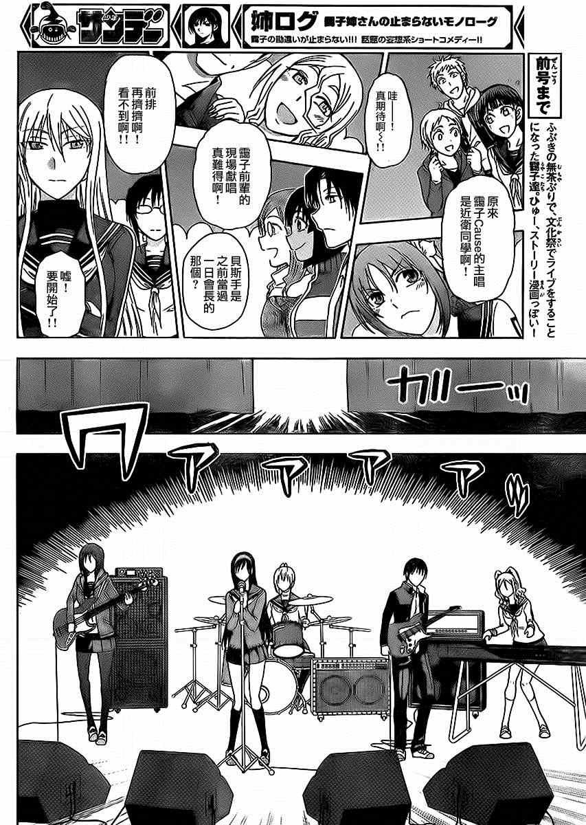《姐姐的妄想日记》第163话 姐姐LIVE 第2页