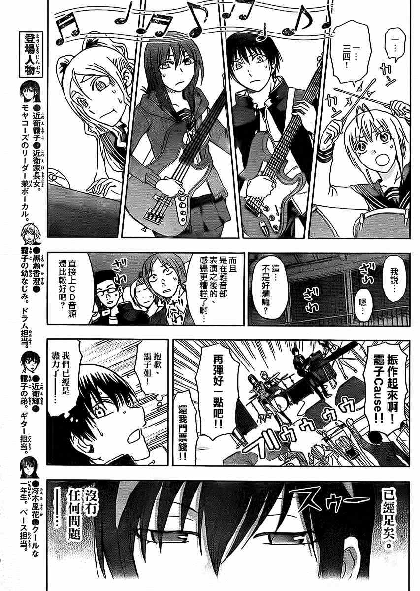 《姐姐的妄想日记》第163话 姐姐LIVE 第3页