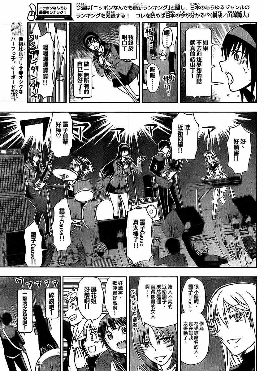 《姐姐的妄想日记》第163话 姐姐LIVE 第5页