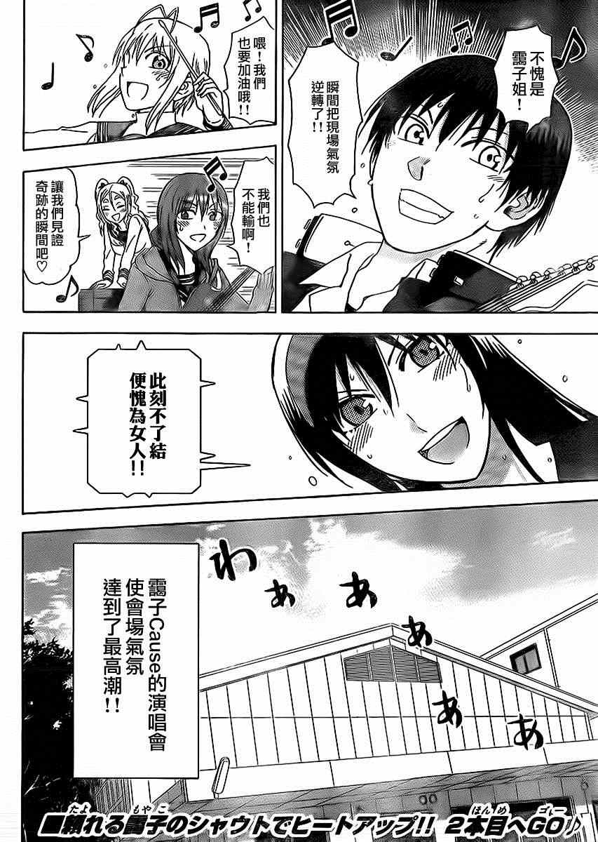 《姐姐的妄想日记》第163话 姐姐LIVE 第6页
