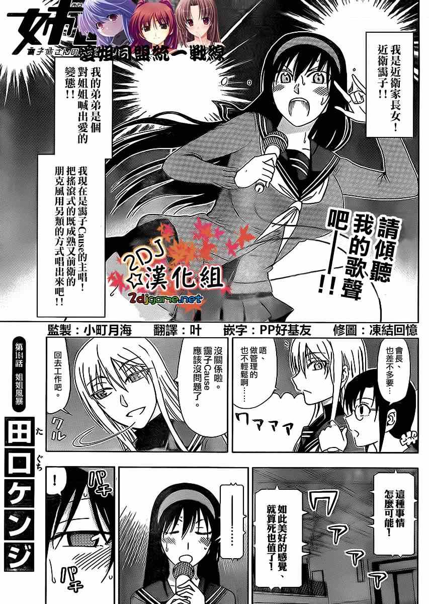 《姐姐的妄想日记》第164话 第1页