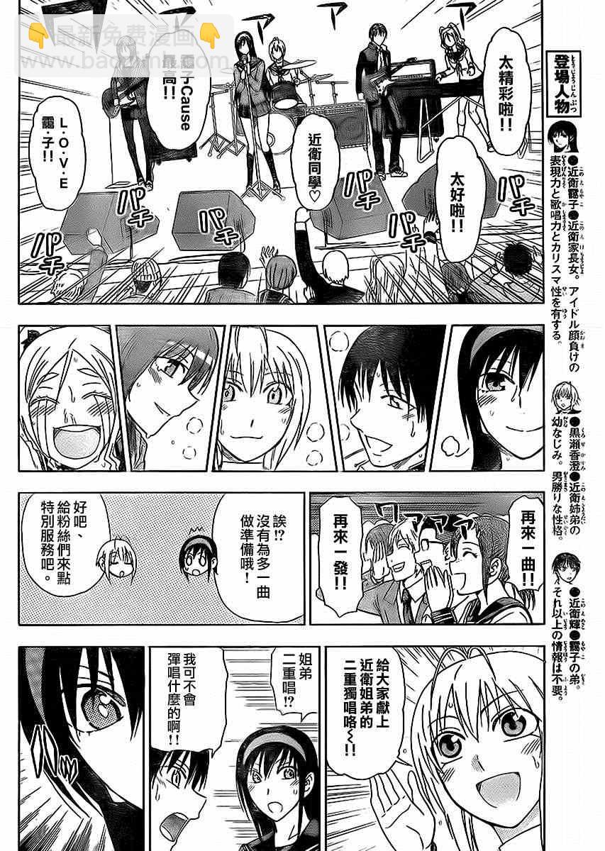 《姐姐的妄想日记》第164话 第2页