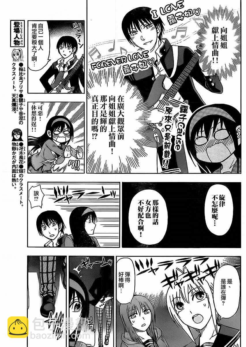 《姐姐的妄想日记》第164话 第3页
