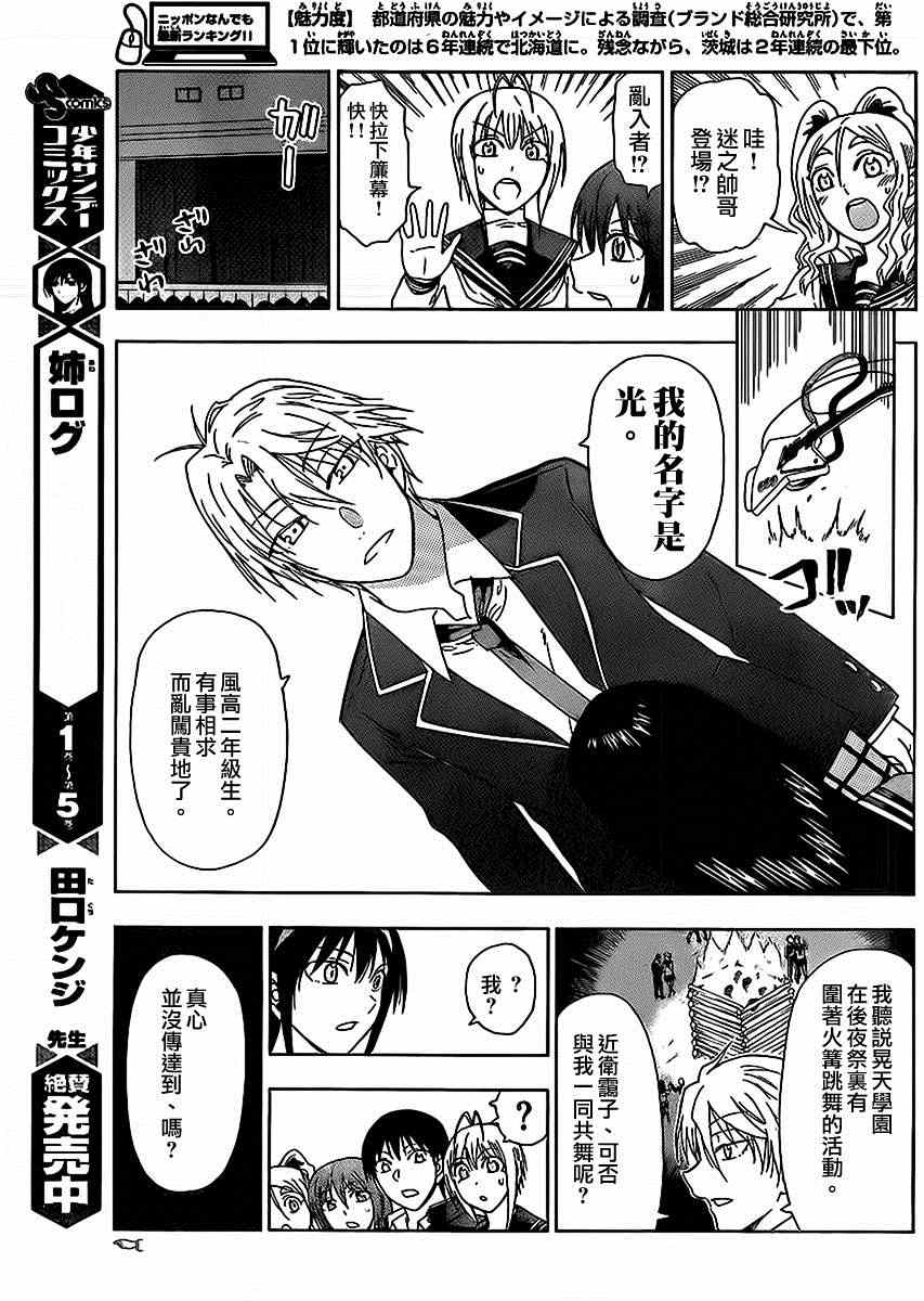 《姐姐的妄想日记》第164话 第5页