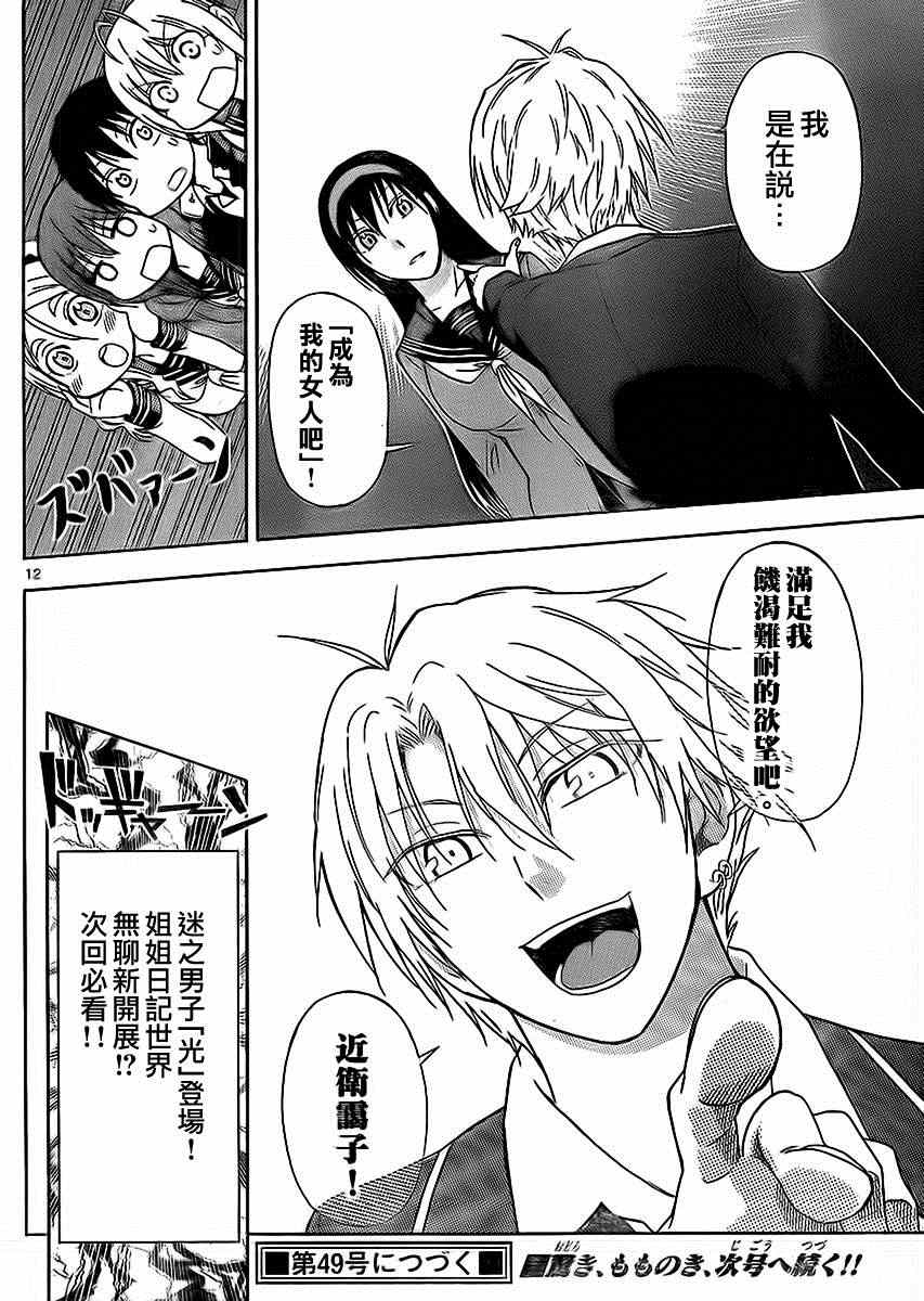 《姐姐的妄想日记》第164话 第6页