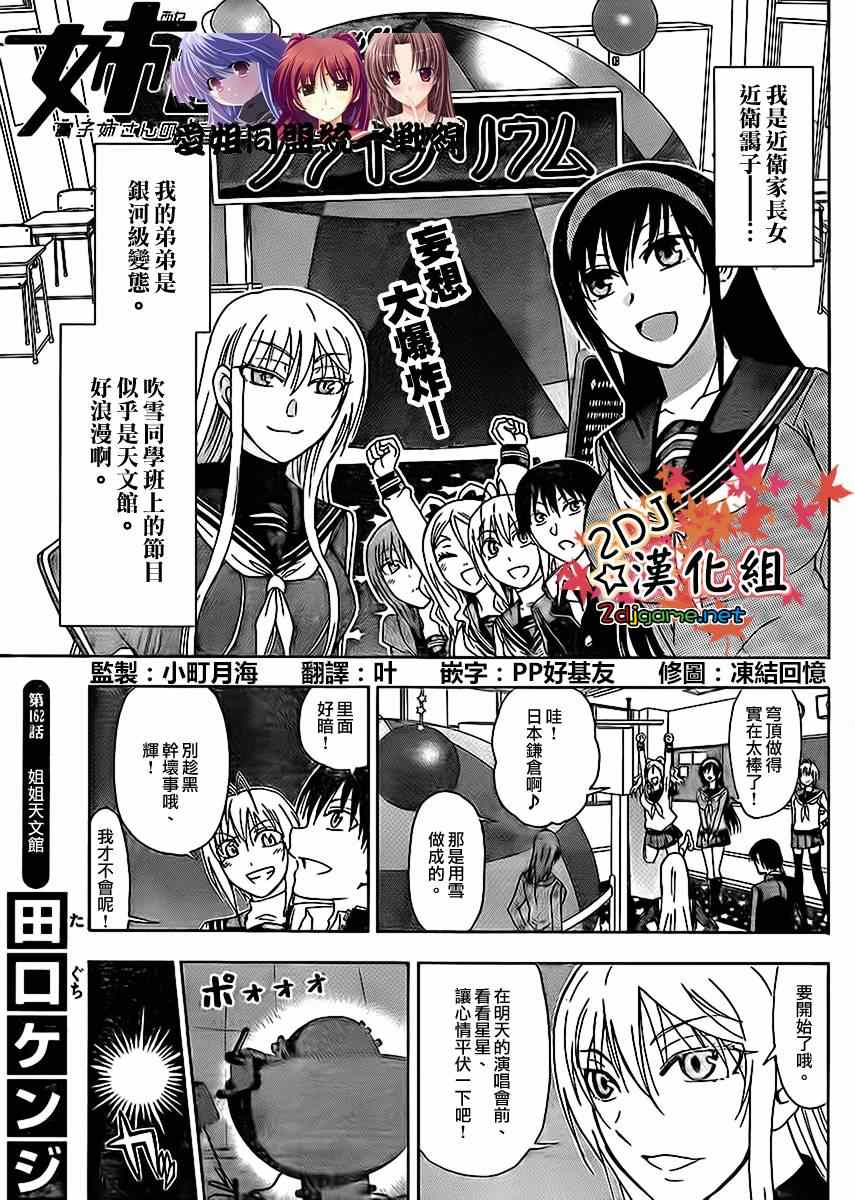 《姐姐的妄想日记》第161-162话 姐姐祭典 第10页