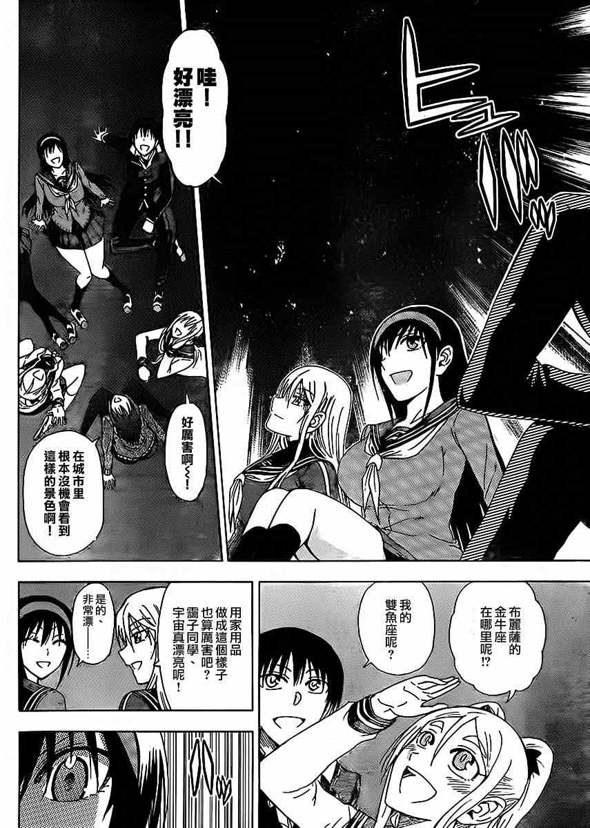 《姐姐的妄想日记》第161-162话 姐姐祭典 第11页