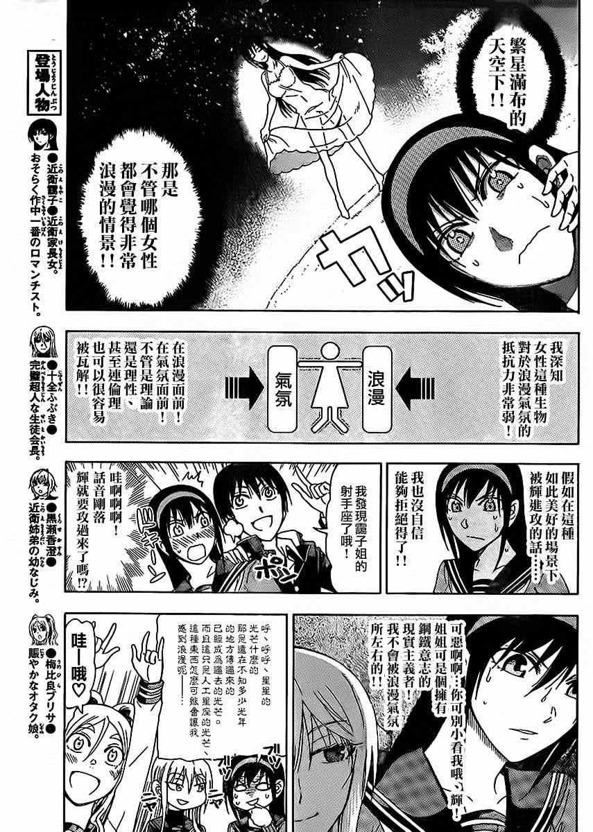 《姐姐的妄想日记》第161-162话 姐姐祭典 第12页