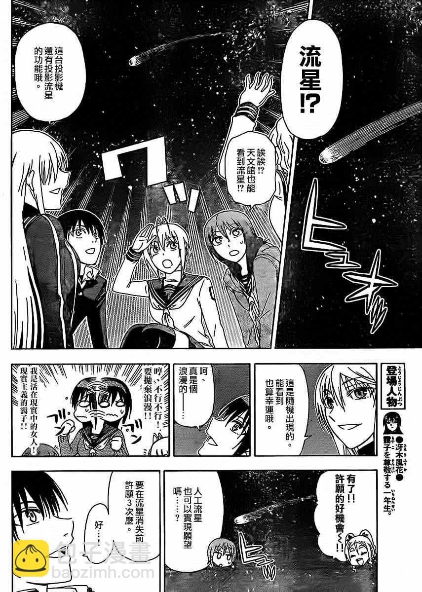 《姐姐的妄想日记》第161-162话 姐姐祭典 第13页