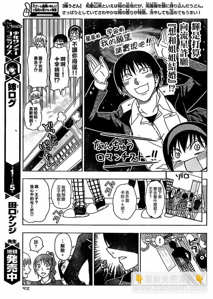 《姐姐的妄想日记》第161-162话 姐姐祭典 第14页