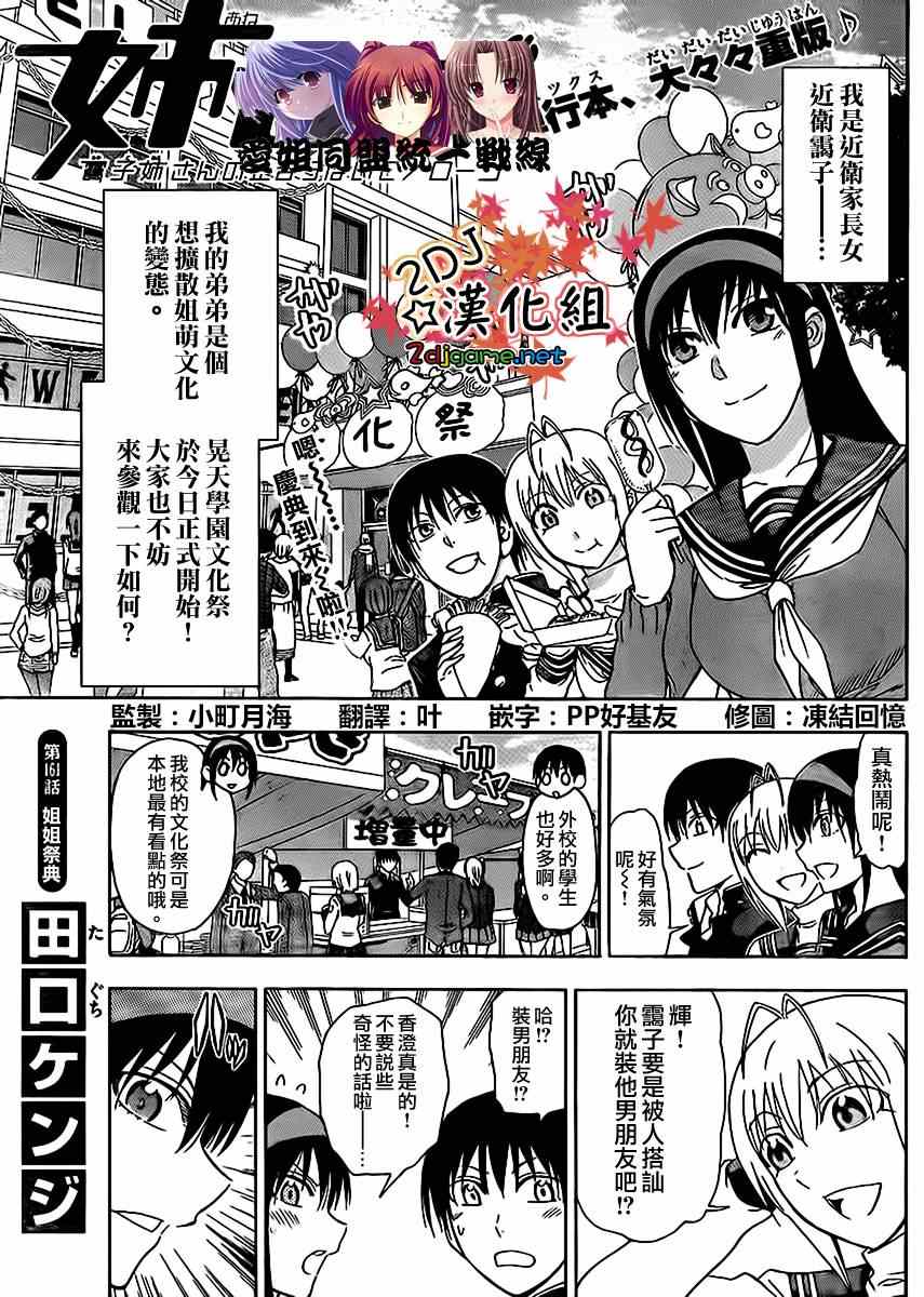 《姐姐的妄想日记》第161-162话 姐姐祭典 第1页