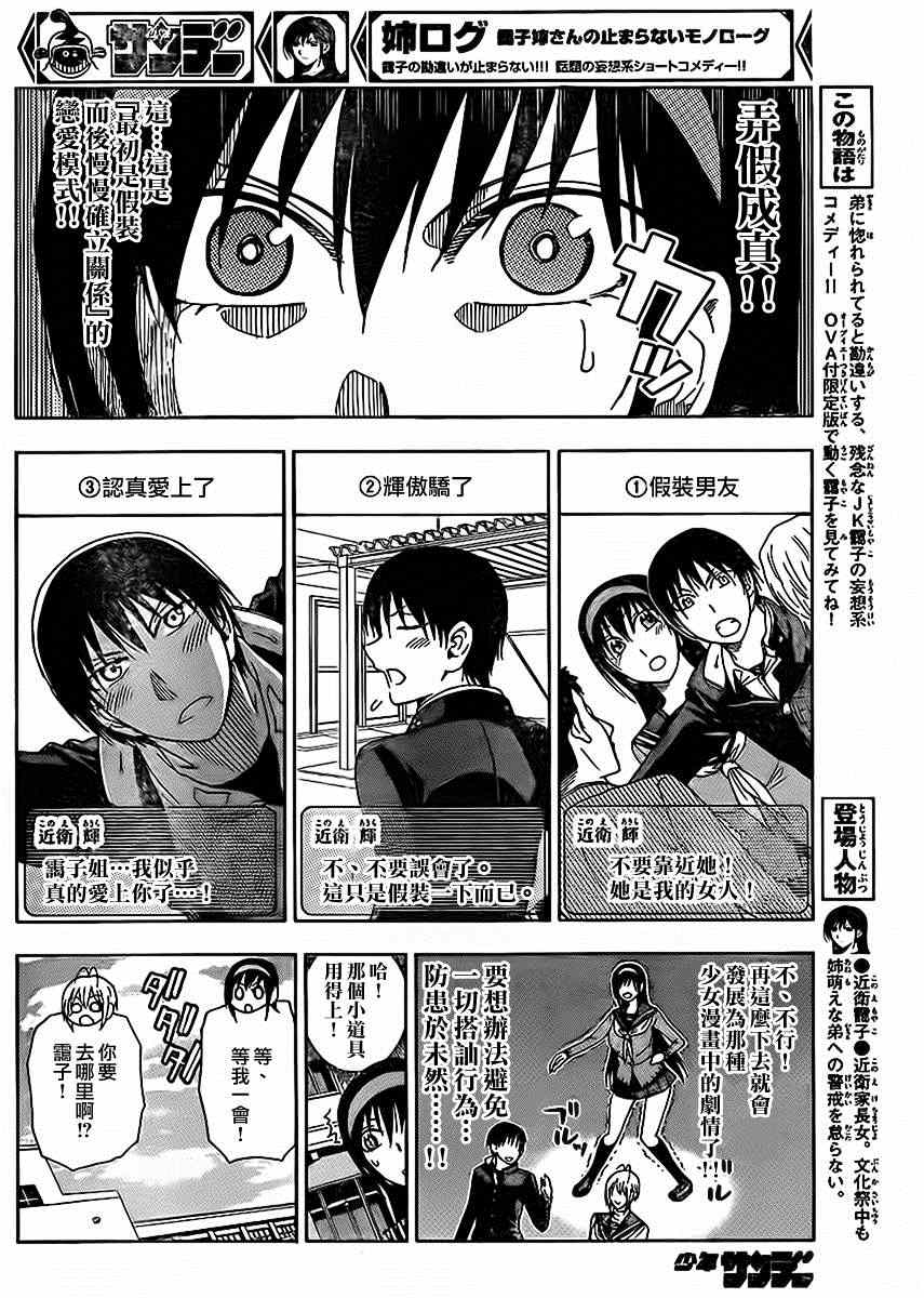 《姐姐的妄想日记》第161-162话 姐姐祭典 第2页