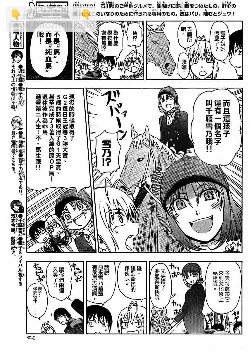 《姐姐的妄想日记》第161-162话 姐姐祭典 第3页