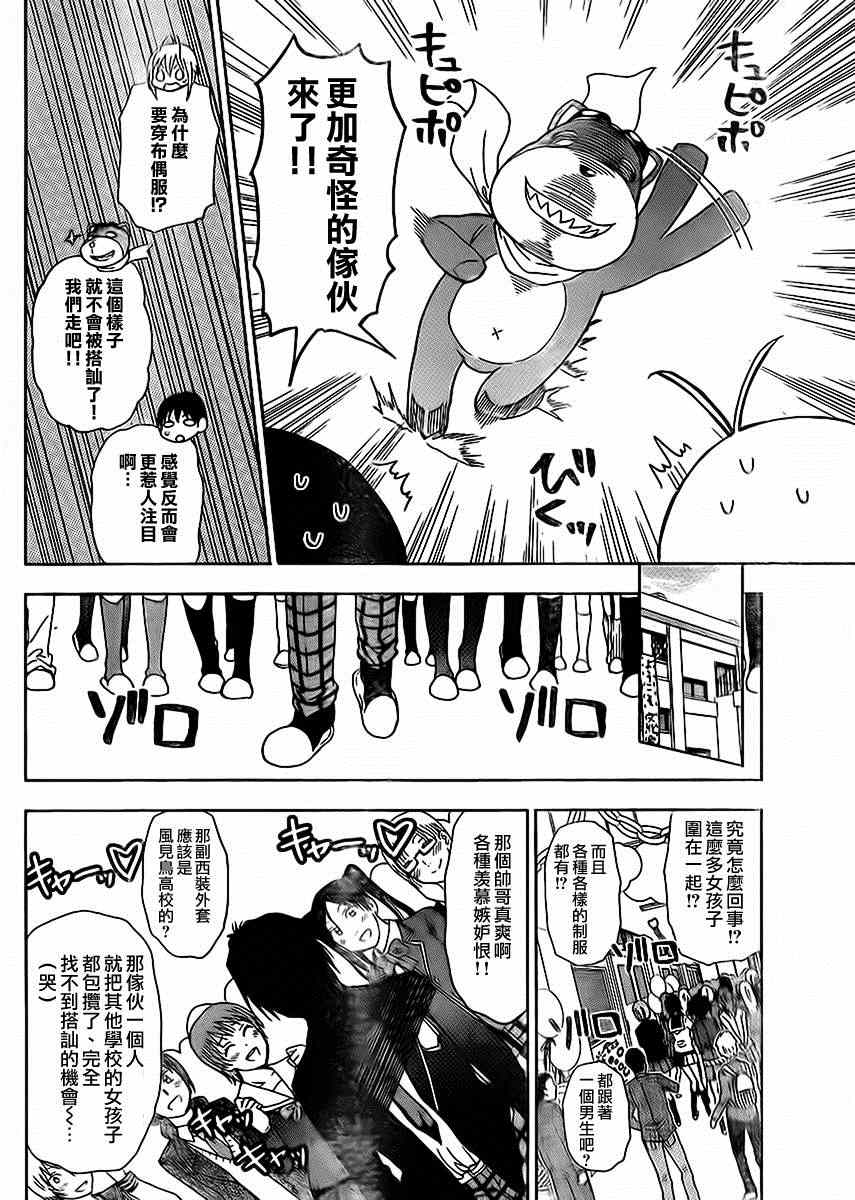 《姐姐的妄想日记》第161-162话 姐姐祭典 第4页