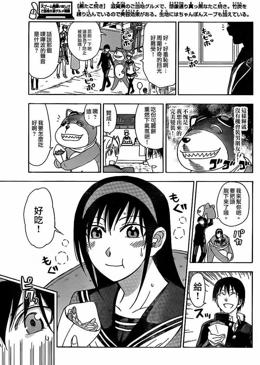 《姐姐的妄想日记》第161-162话 姐姐祭典 第5页