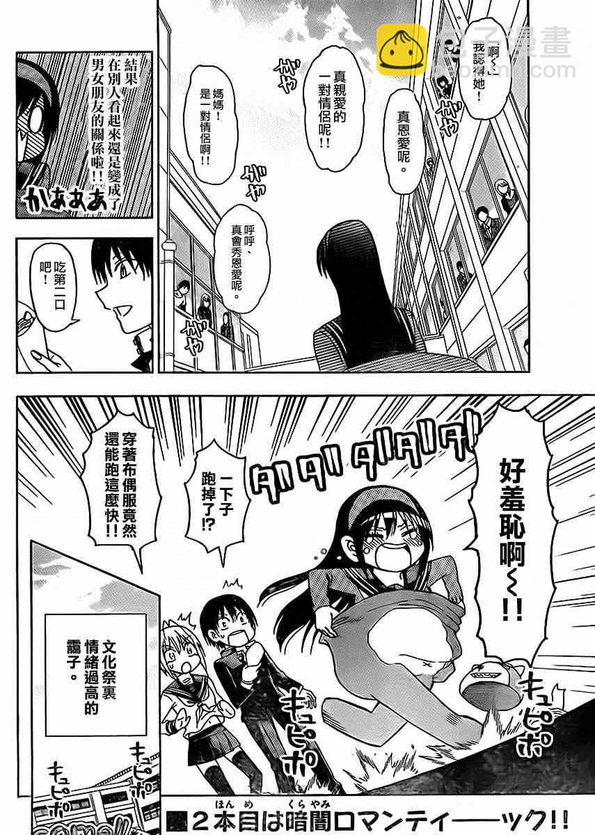 《姐姐的妄想日记》第161-162话 姐姐祭典 第6页