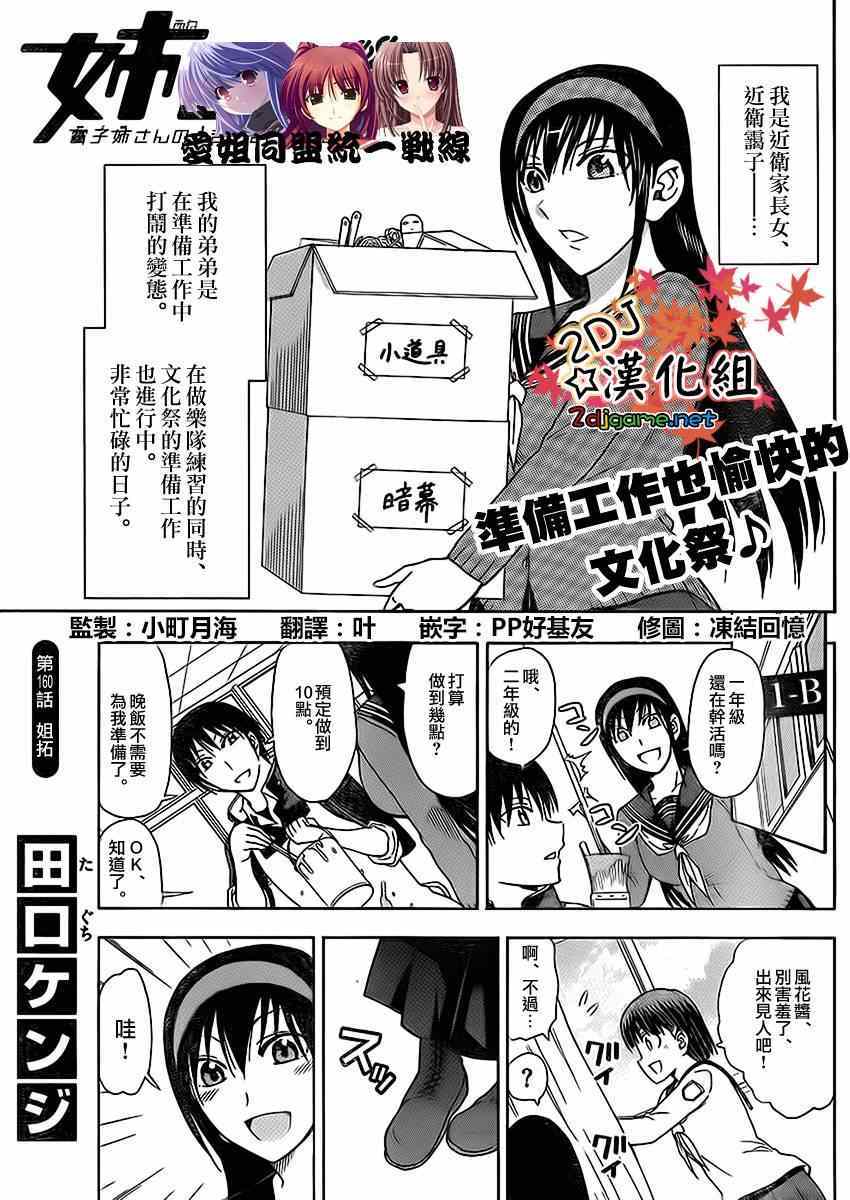 《姐姐的妄想日记》第160话 姐拓 第1页
