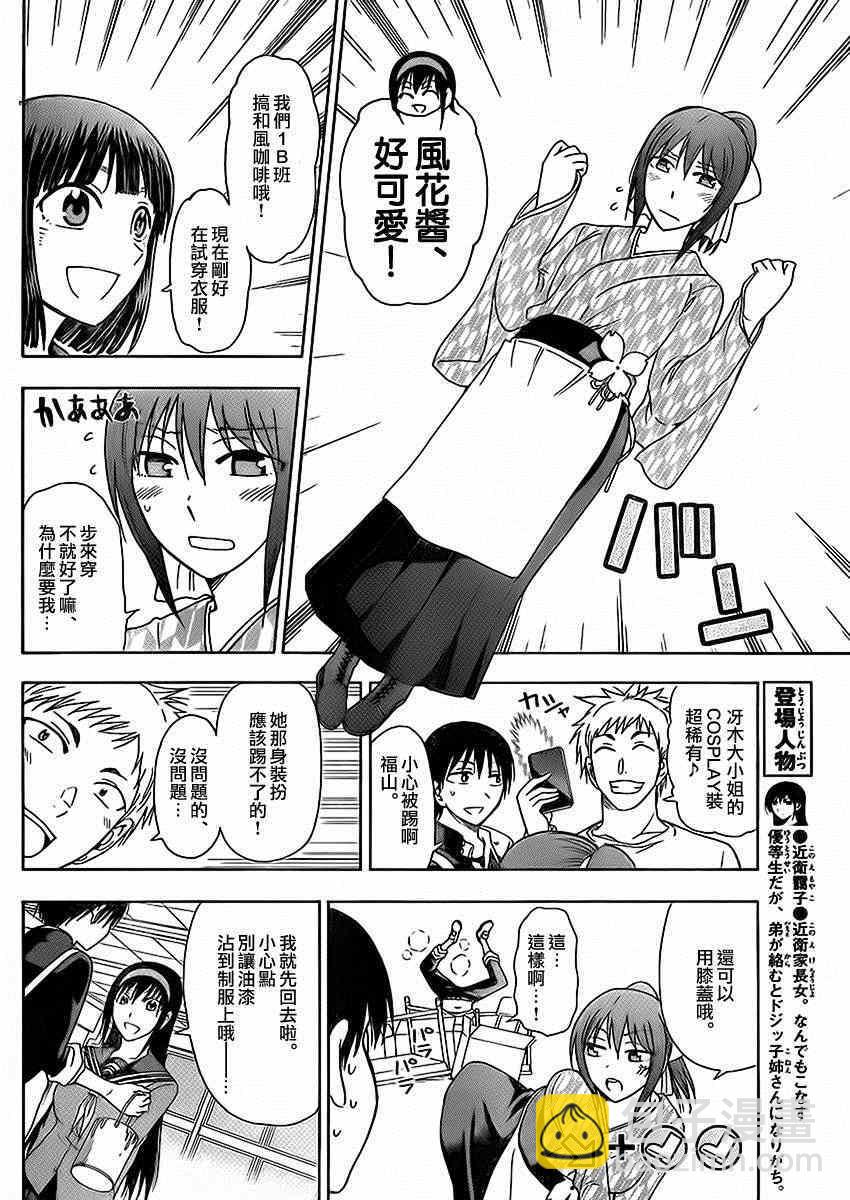 《姐姐的妄想日记》第160话 姐拓 第2页