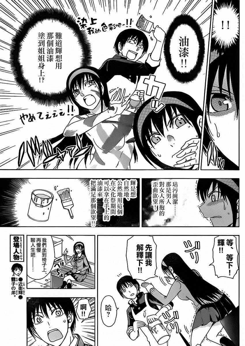 《姐姐的妄想日记》第160话 姐拓 第3页