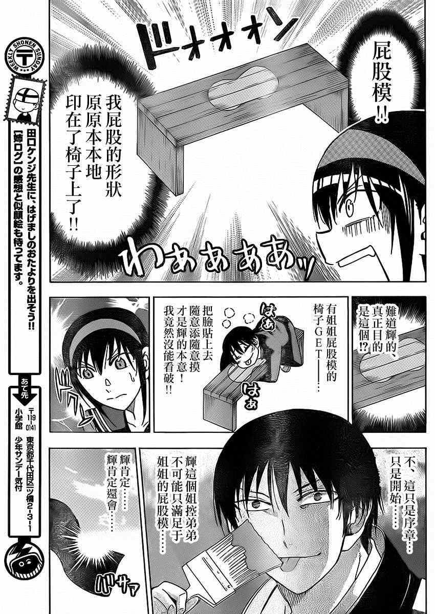 《姐姐的妄想日记》第160话 姐拓 第5页