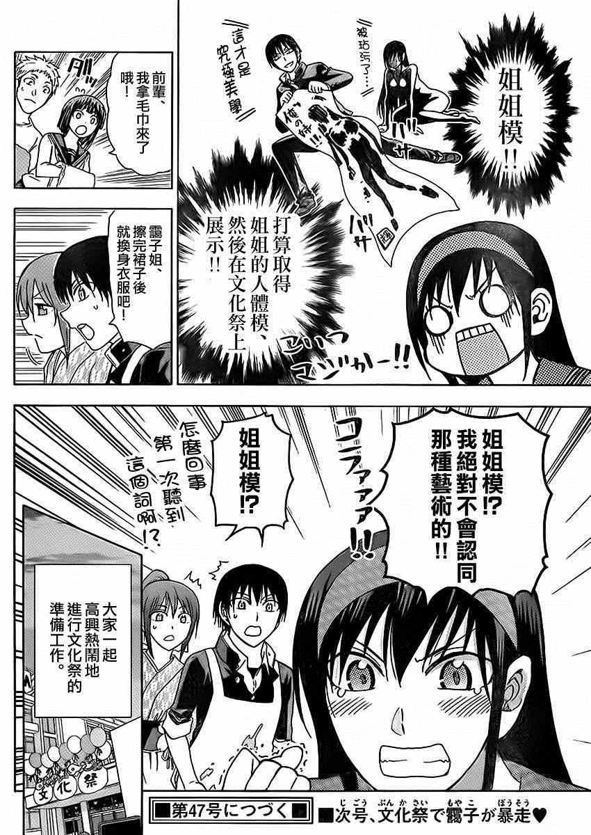 《姐姐的妄想日记》第160话 姐拓 第6页